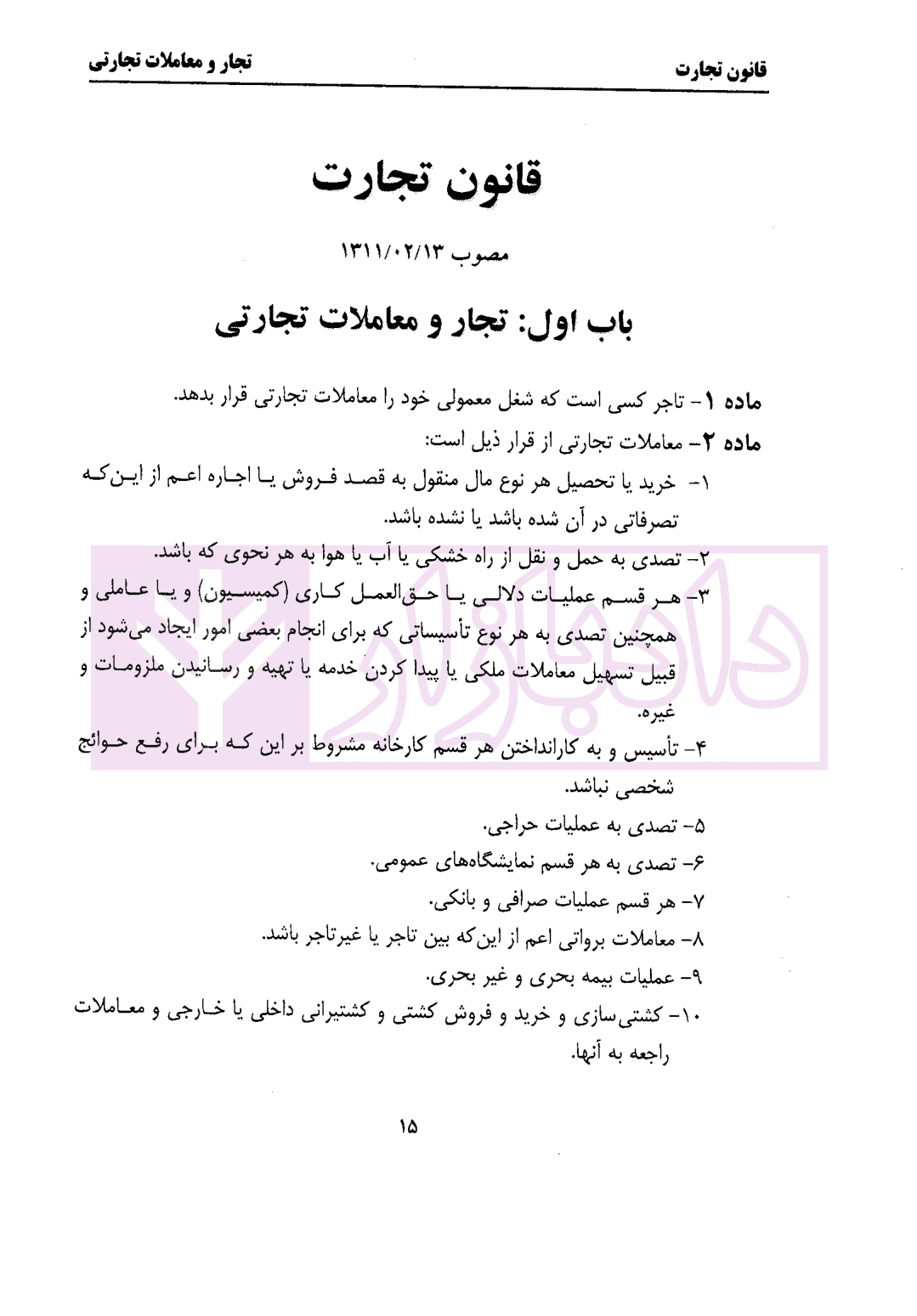 نوین قانون تجارت | دکتر کمیجانی — تصویر ۳