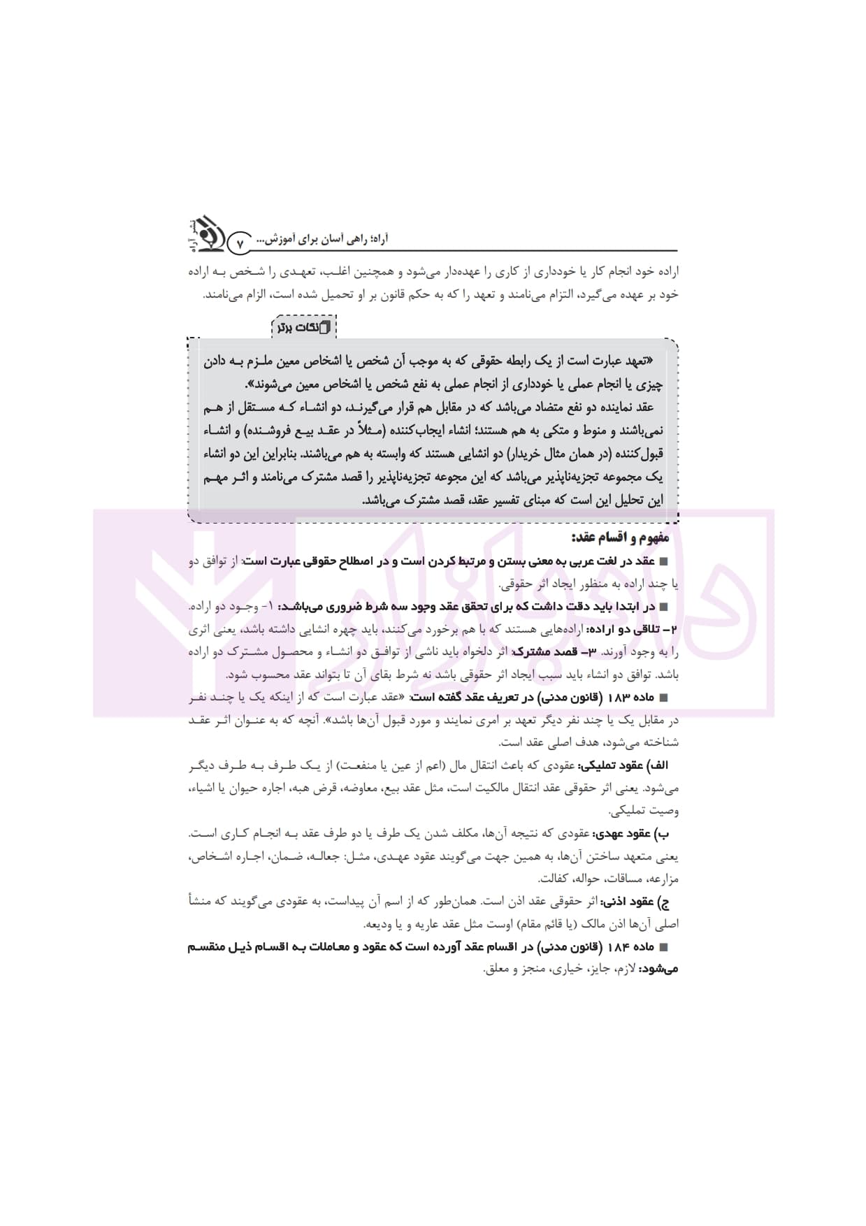 مجموعه جامع دکتری حقوق خصوصی (دو جلدی) | دکتر یوسفی — تصویر ۳