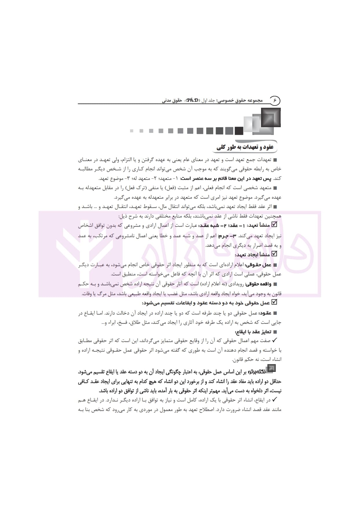 مجموعه جامع دکتری حقوق خصوصی (دو جلدی) | دکتر یوسفی — تصویر ۲