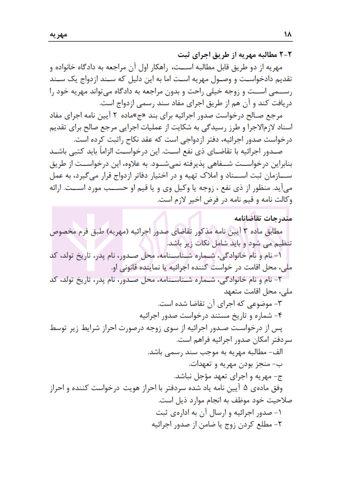 مجموعه مباحث کاربردی رسیدگی به دعاوی خانواده – جلد سوم (مهریه) | عطایی جنتی — تصویر ۵