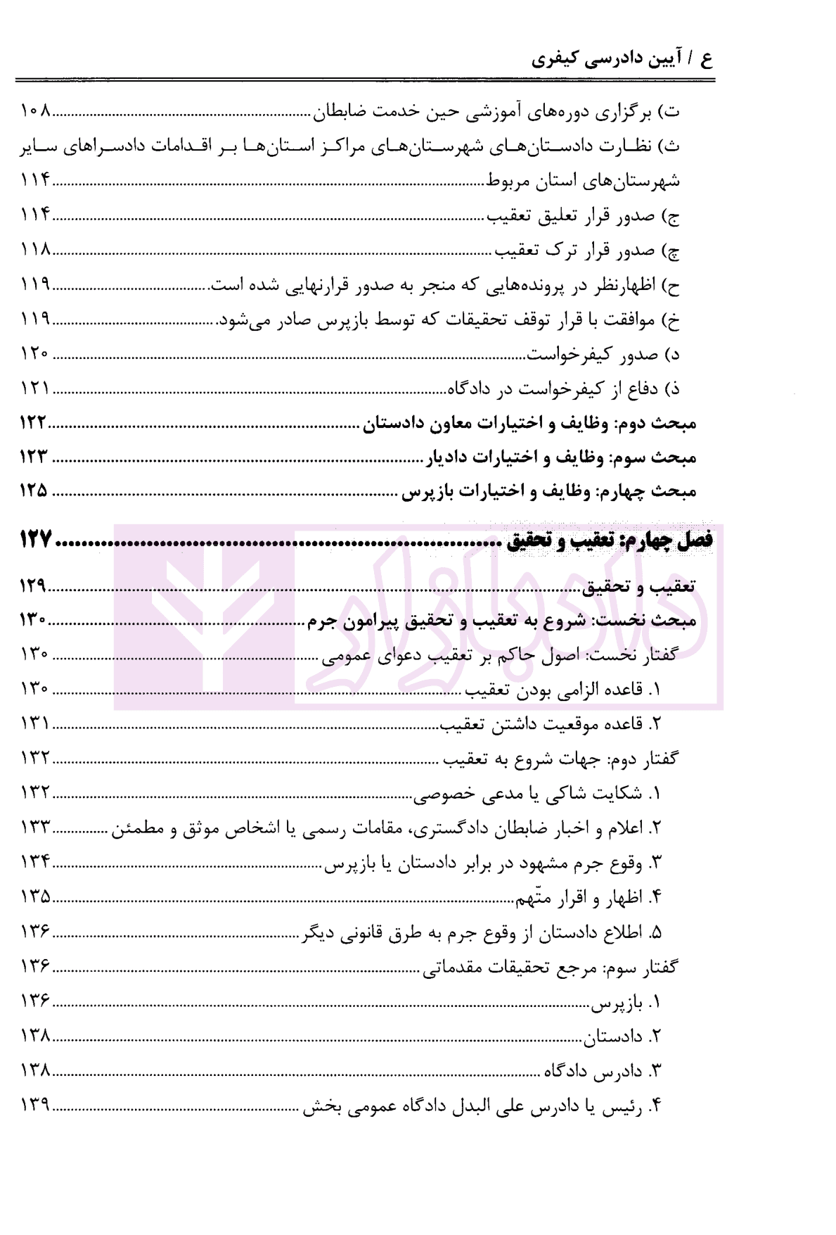 آیین دادرسی کیفری (جلد سخت) | دکتر مصدق — تصویر ۵