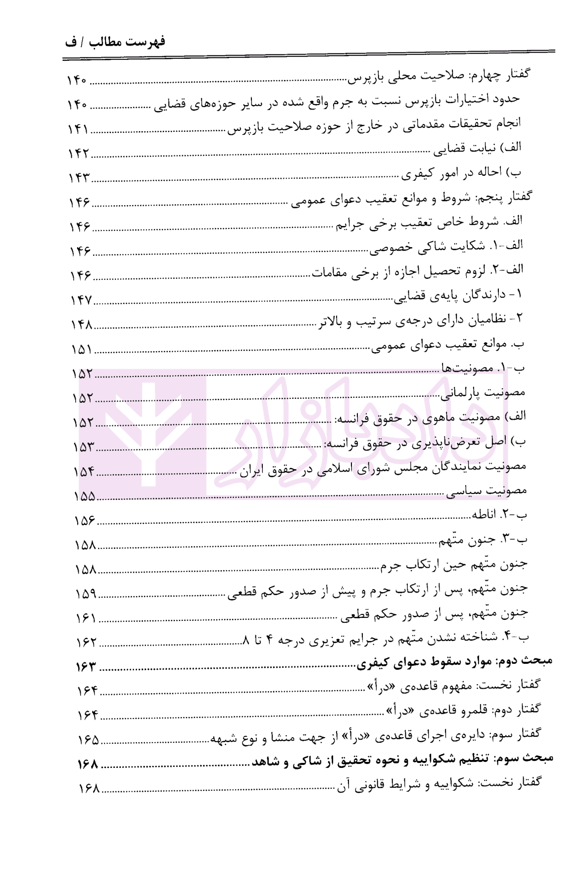 آیین دادرسی کیفری (جلد سخت) | دکتر مصدق — تصویر ۶