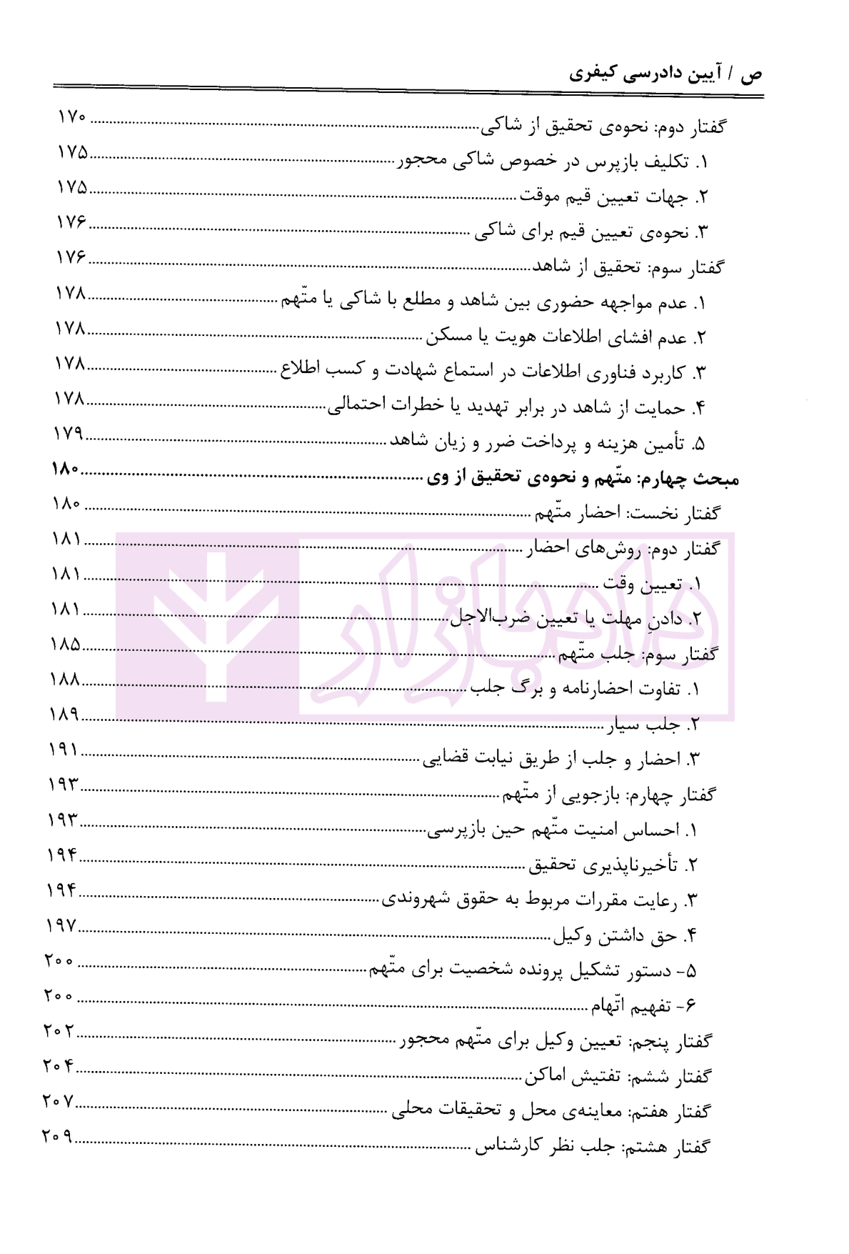 آیین دادرسی کیفری (جلد سخت) | دکتر مصدق — تصویر ۷