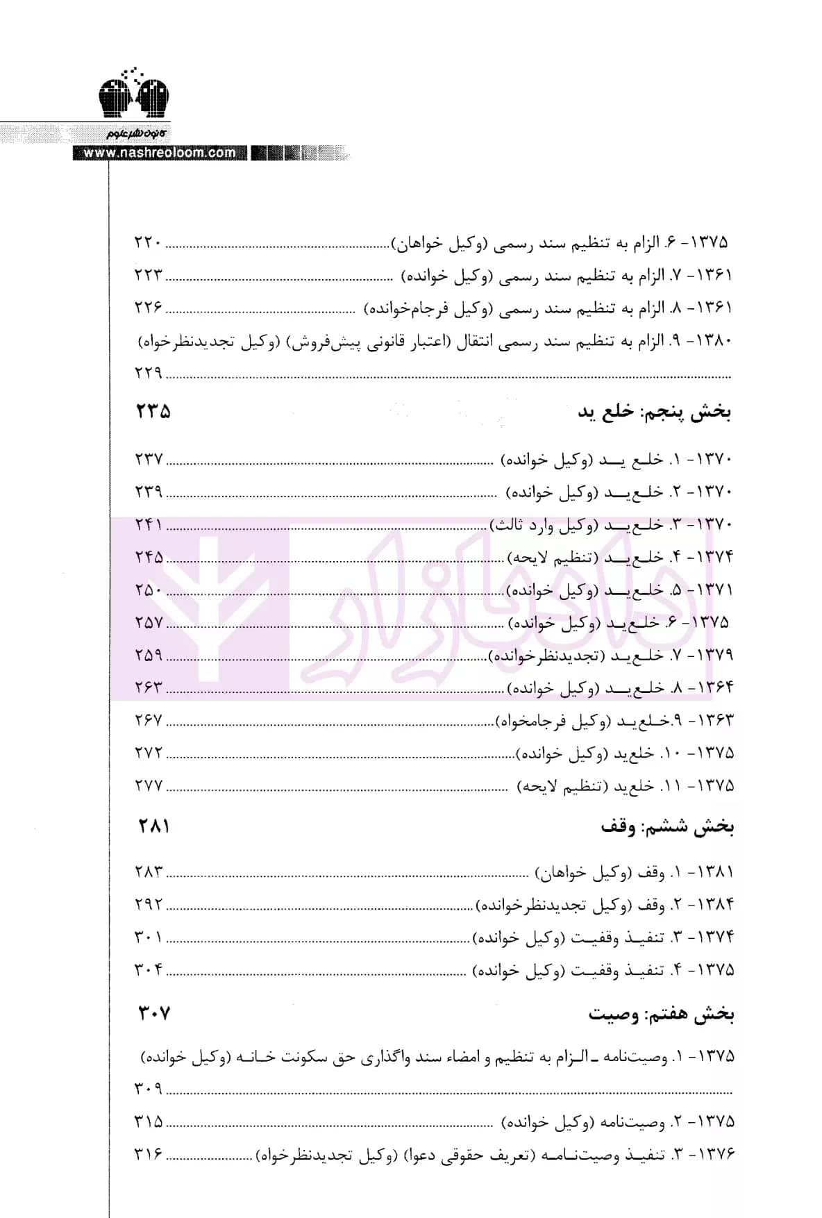 گزیده ای از لوایج دفاعی دکتر غلامرضا طیرانیان (حقوقی) | دکتر طیرانیان — تصویر ۴