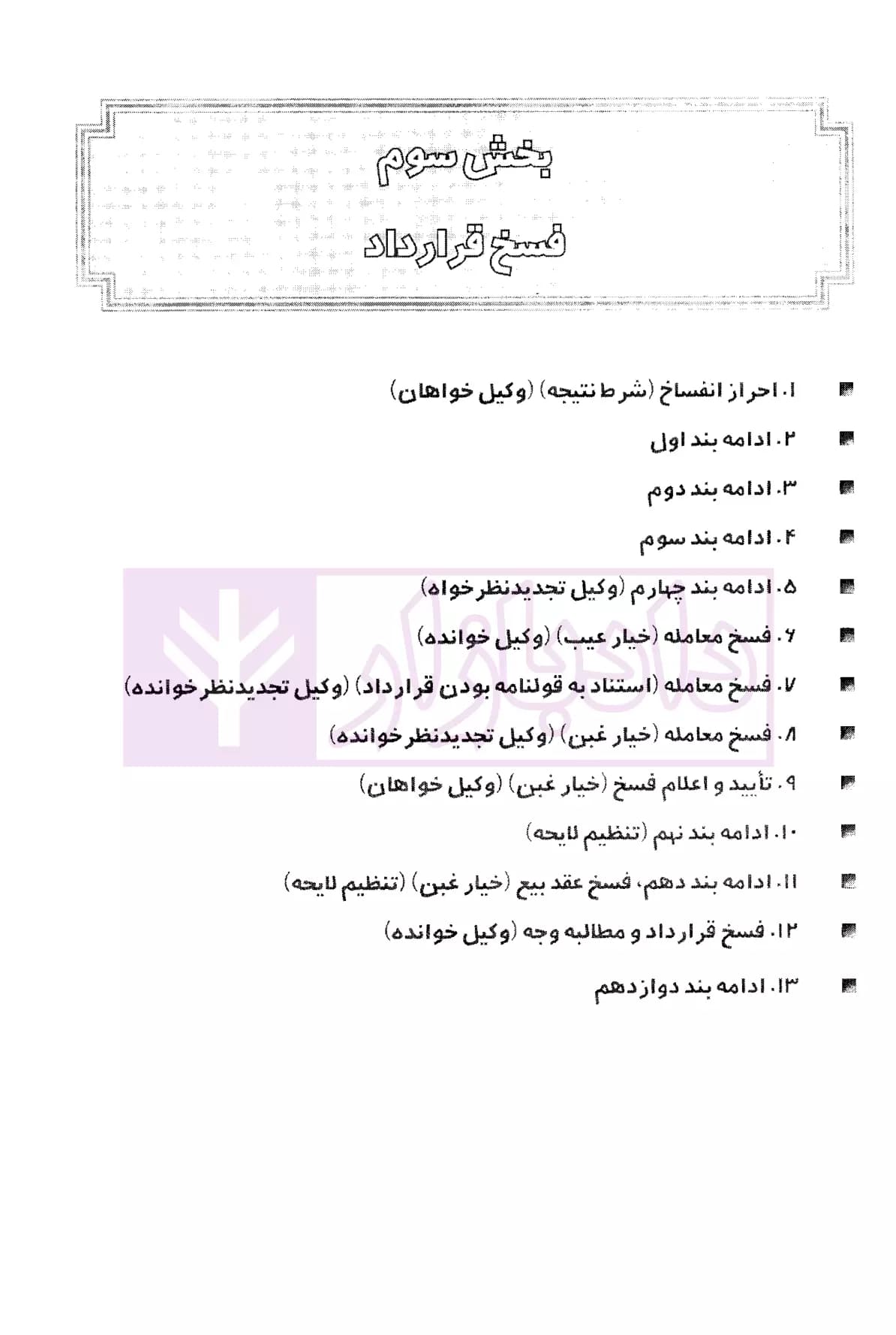 گزیده ای از لوایج دفاعی دکتر غلامرضا طیرانیان (حقوقی) | دکتر طیرانیان — تصویر ۶