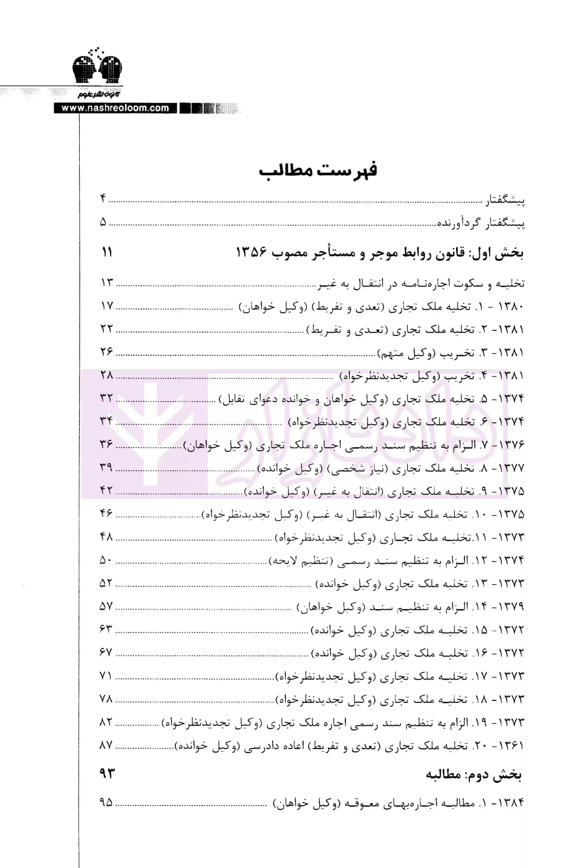 گزیده ای از لوایج دفاعی دکتر غلامرضا طیرانیان (حقوقی) | دکتر طیرانیان — تصویر ۲