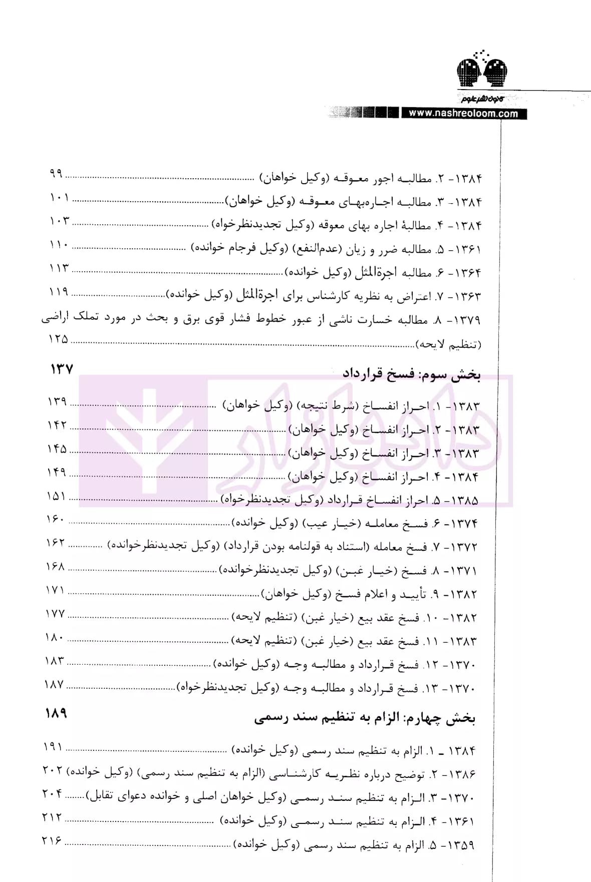 گزیده ای از لوایج دفاعی دکتر غلامرضا طیرانیان (حقوقی) | دکتر طیرانیان — تصویر ۳