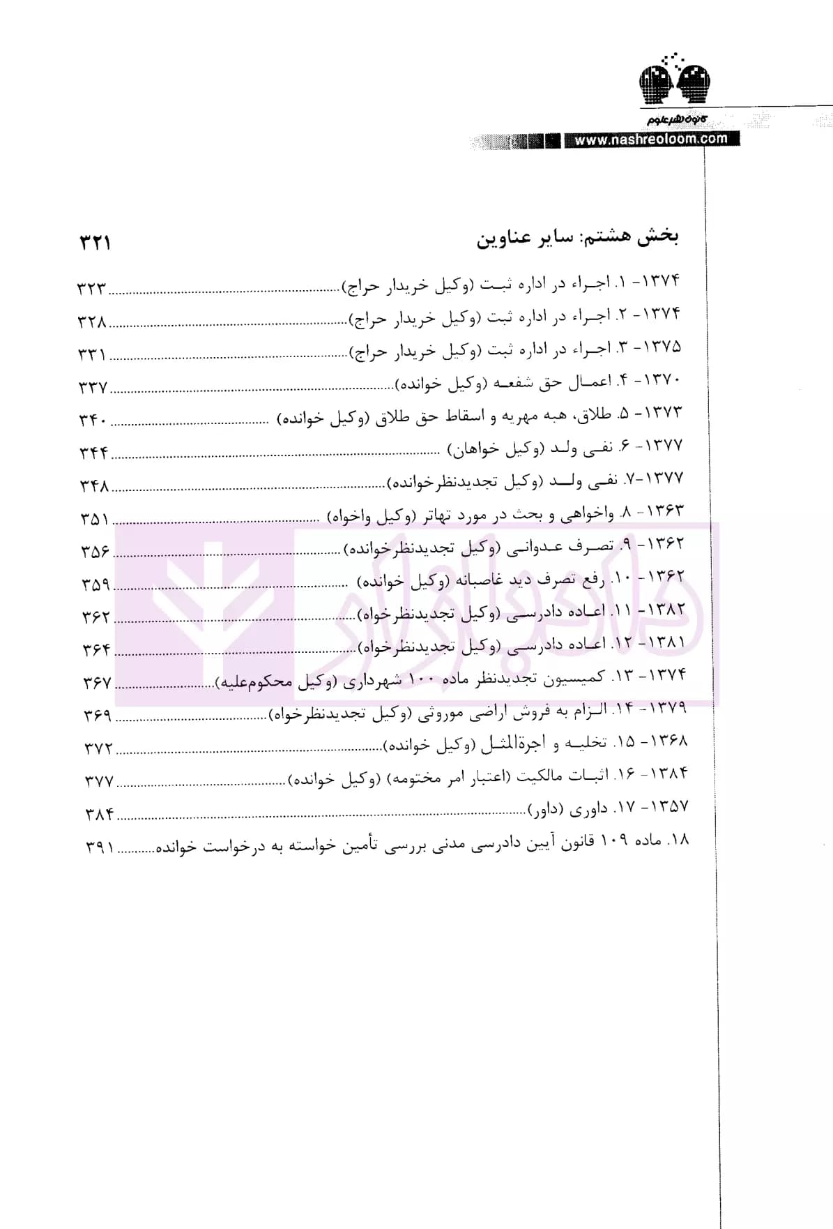 گزیده ای از لوایج دفاعی دکتر غلامرضا طیرانیان (حقوقی) | دکتر طیرانیان — تصویر ۵