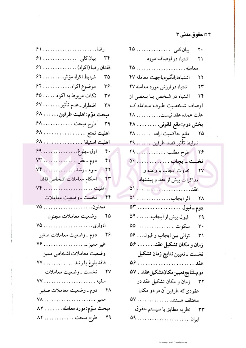 حقوق مدنی 3 (تعهدات) | دکتر شهیدی — تصویر ۳