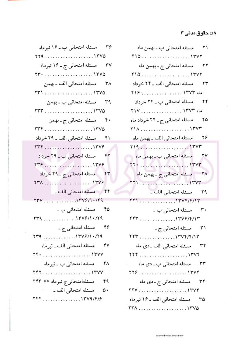 حقوق مدنی 3 (تعهدات) | دکتر شهیدی — تصویر ۷