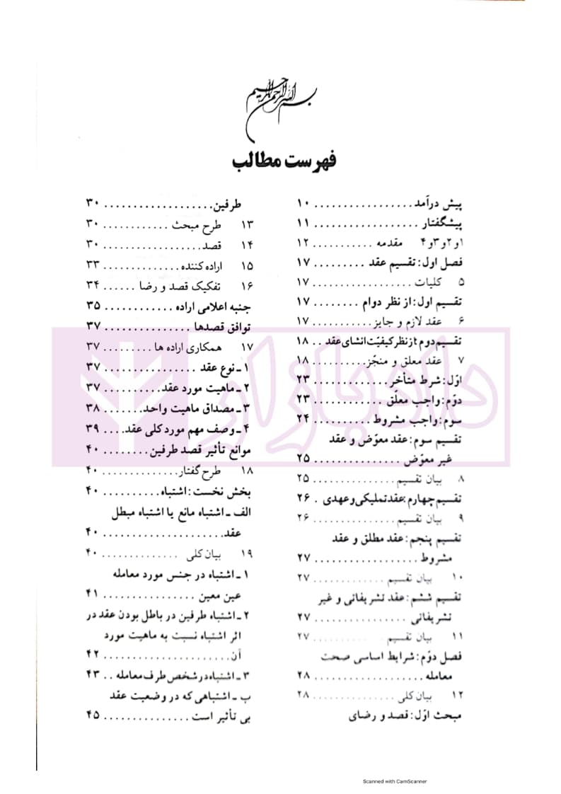 حقوق مدنی 3 (تعهدات) | دکتر شهیدی — تصویر ۲
