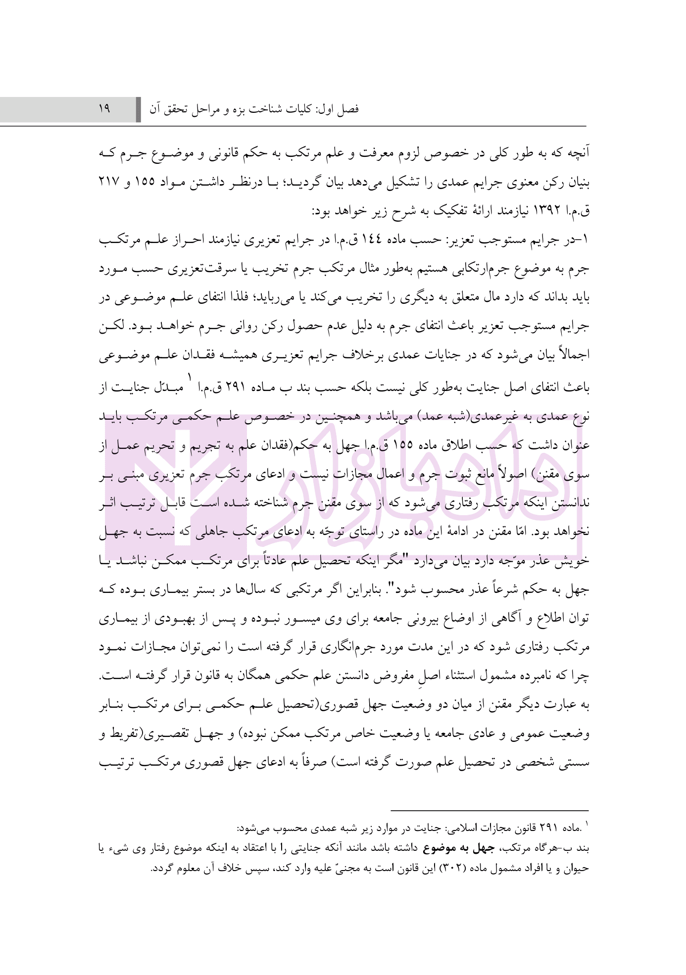 حقوق جزای عمومی | جان نثار — تصویر ۸