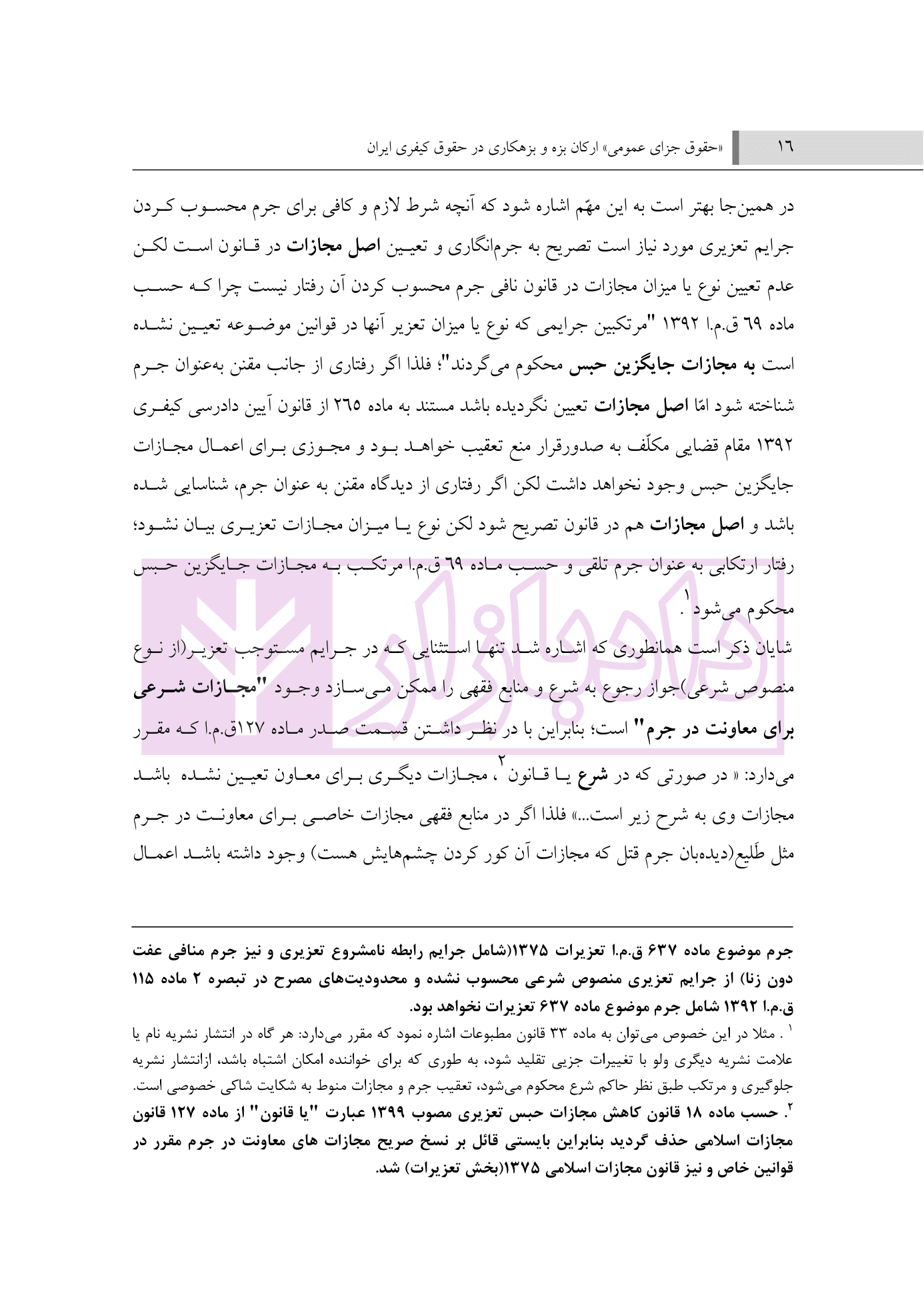 حقوق جزای عمومی | جان نثار — تصویر ۵