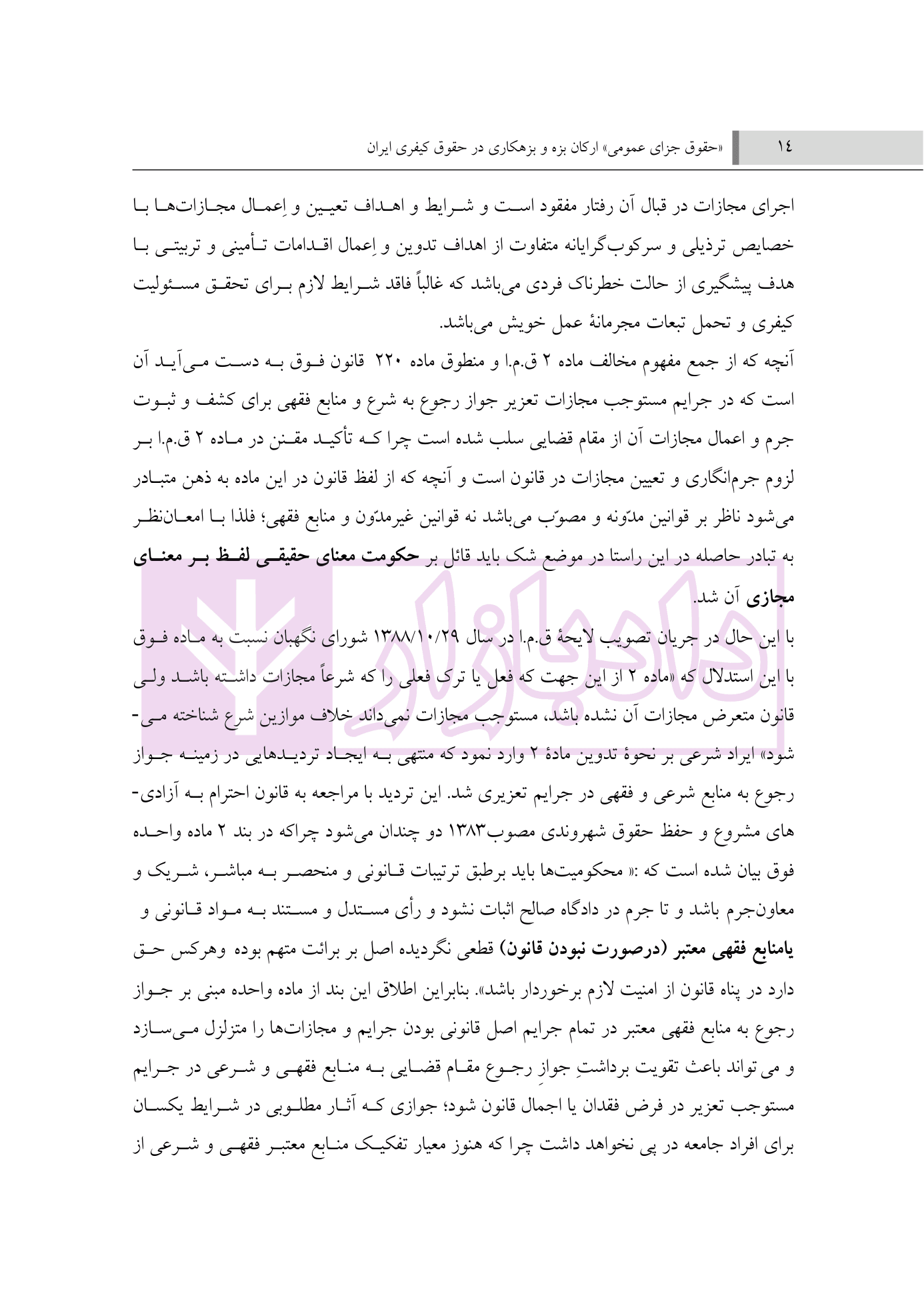 حقوق جزای عمومی | جان نثار — تصویر ۳
