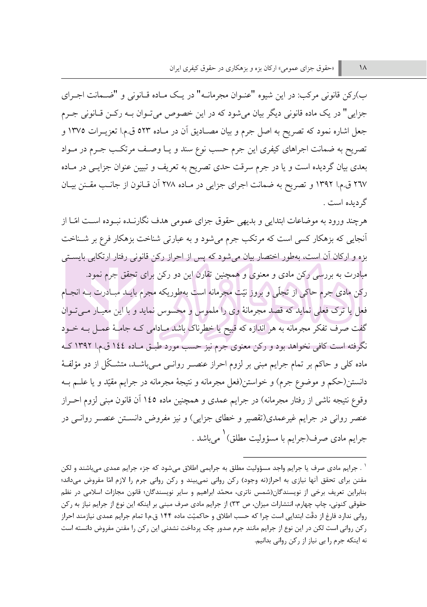 حقوق جزای عمومی | جان نثار — تصویر ۷