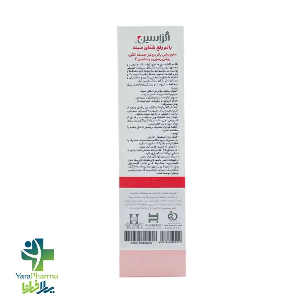بالم رفع شقاق سینه اگزاسین (Eczacin Nipple Balm) — تصویر ۲