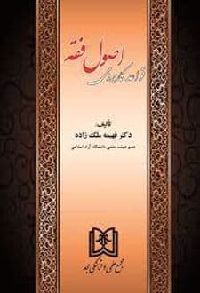 کتاب قواعد کاربردی اصول فقه