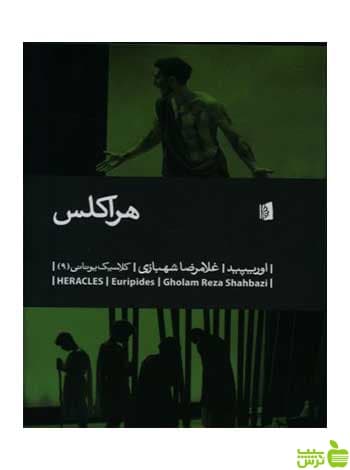 هراکلس اوریپید بیدگل