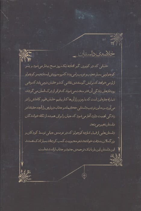 شازده کوچولو | آنتوان دوسنت اگزوپری | انتشارات 360 درجه — تصویر ۲
