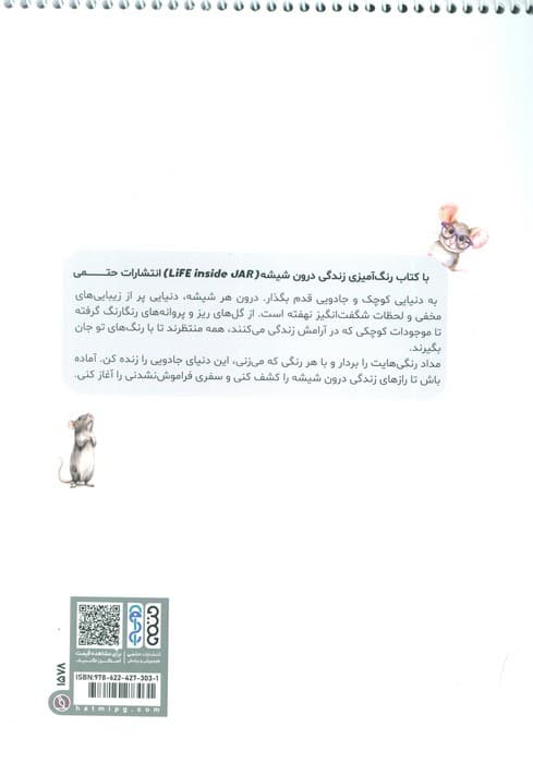 کتاب رنگ آمیزی بزرگسالان کد 1578 — تصویر ۲