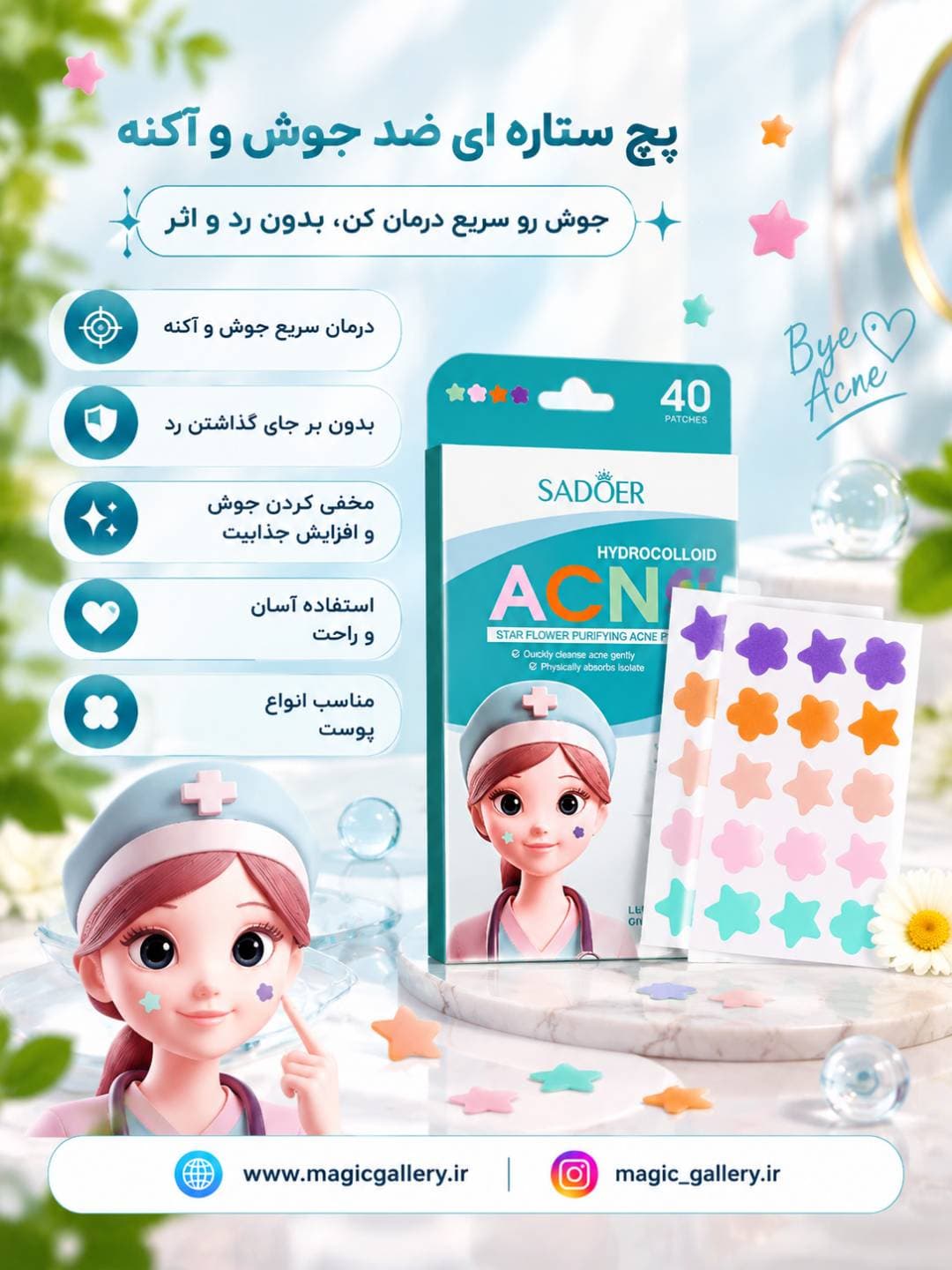 پچ ضدجوش ستارهای سادور (Sadoer) مدل Star Flower بسته ۴۰ عددی — تصویر ۵