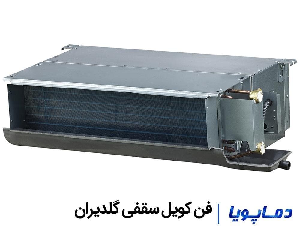 فن کویل سقفی گلدیران