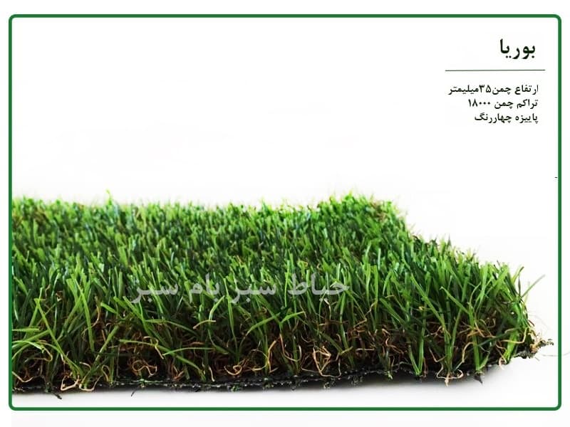 چمن مصنوعی طرح بوریا 35 میلی متر-پاییزه