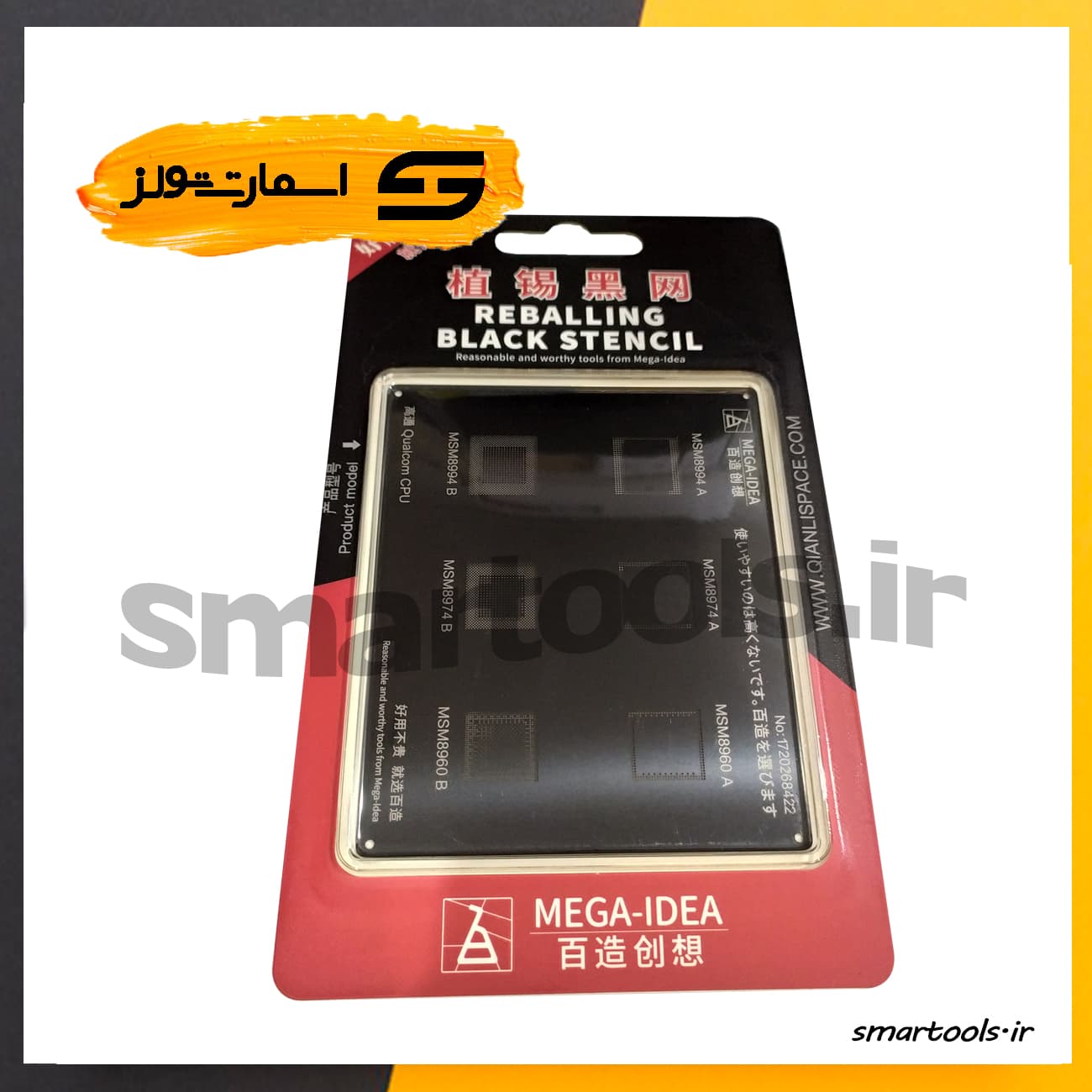 شابلون مشکی CPU مدل MSM8994A مگا آیدیا MEGA IDEA
