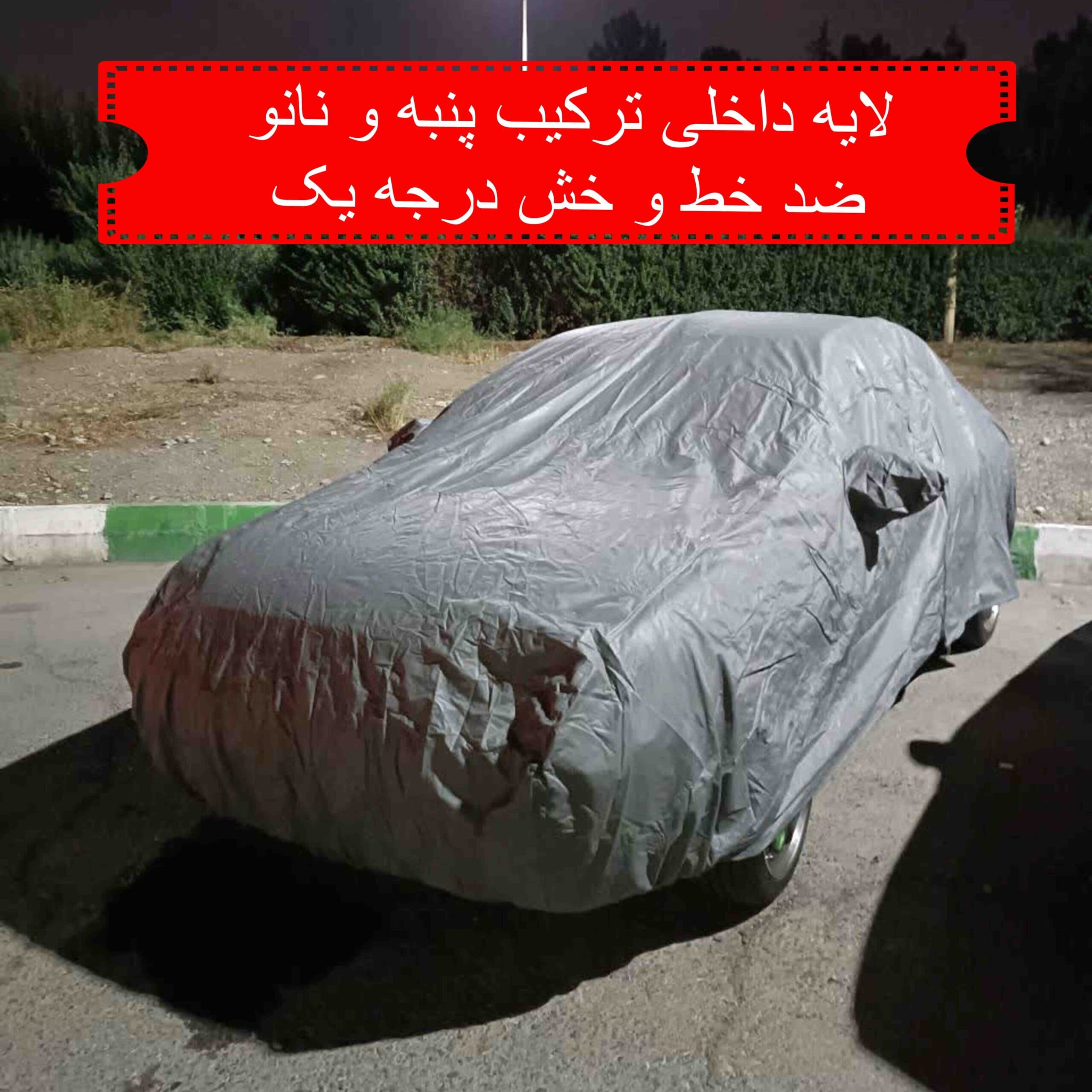 چادر ماشین پژو 207 صندوقدار مدل 4 لایه ضخیم وارداتی (تمام فصلی) — تصویر ۱۱