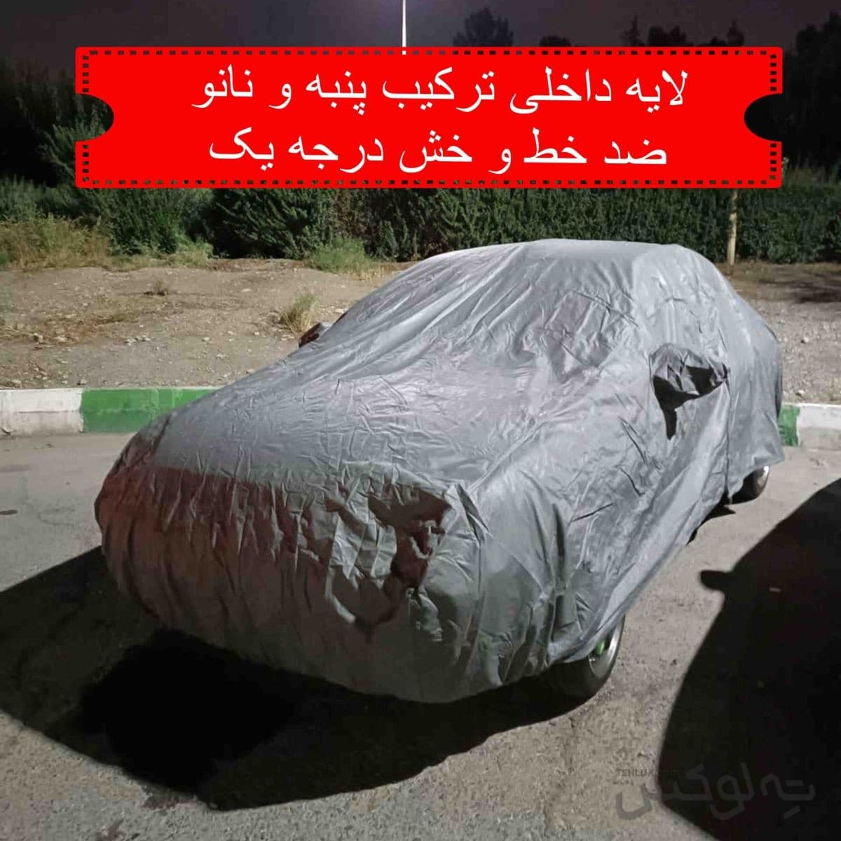 چادر میتسوبیشی asx مدل 4 لایه ضخیم وارداتی (تمام فصلی) — تصویر ۵
