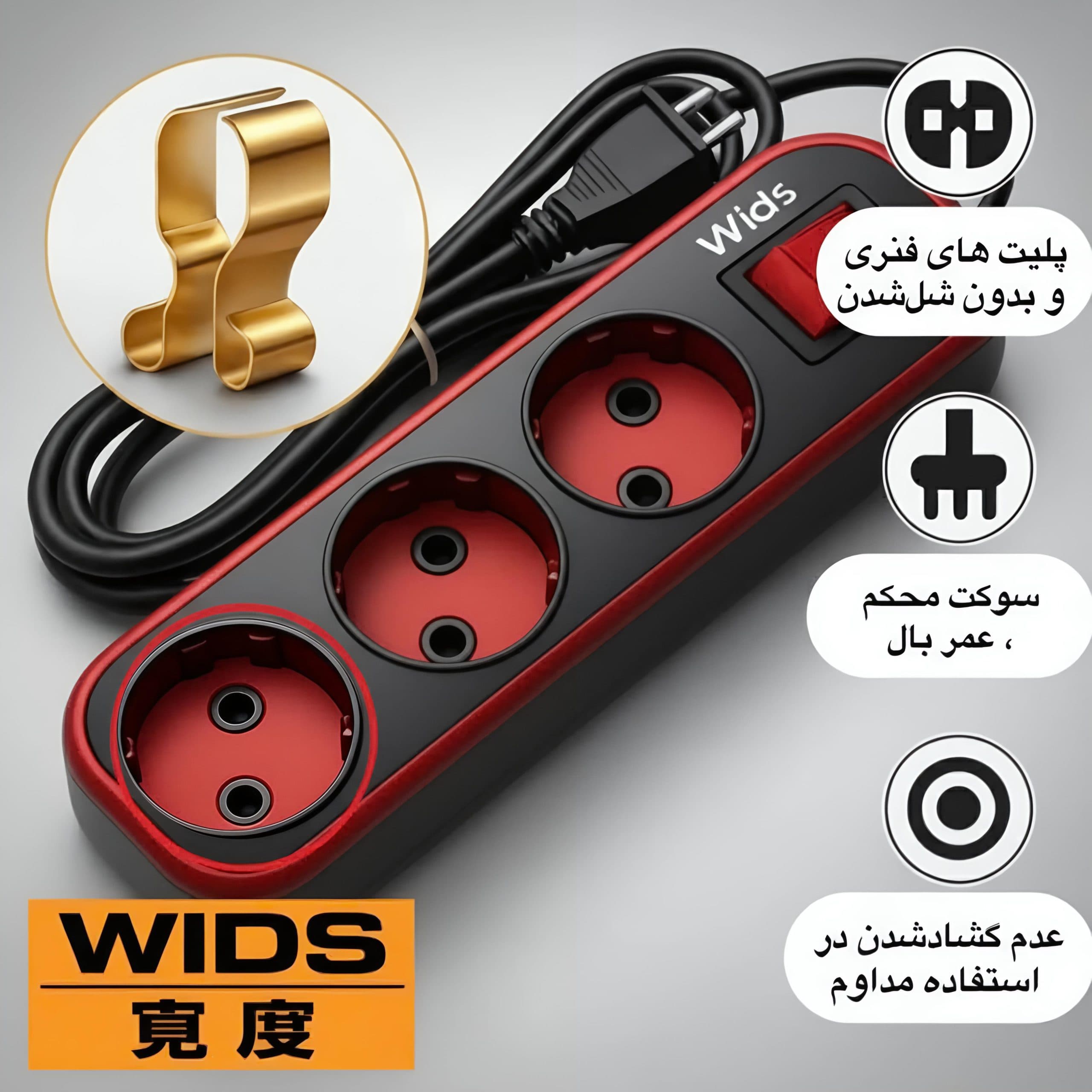 چند راهی برق ویدز مدل 2/8 متر — تصویر ۲