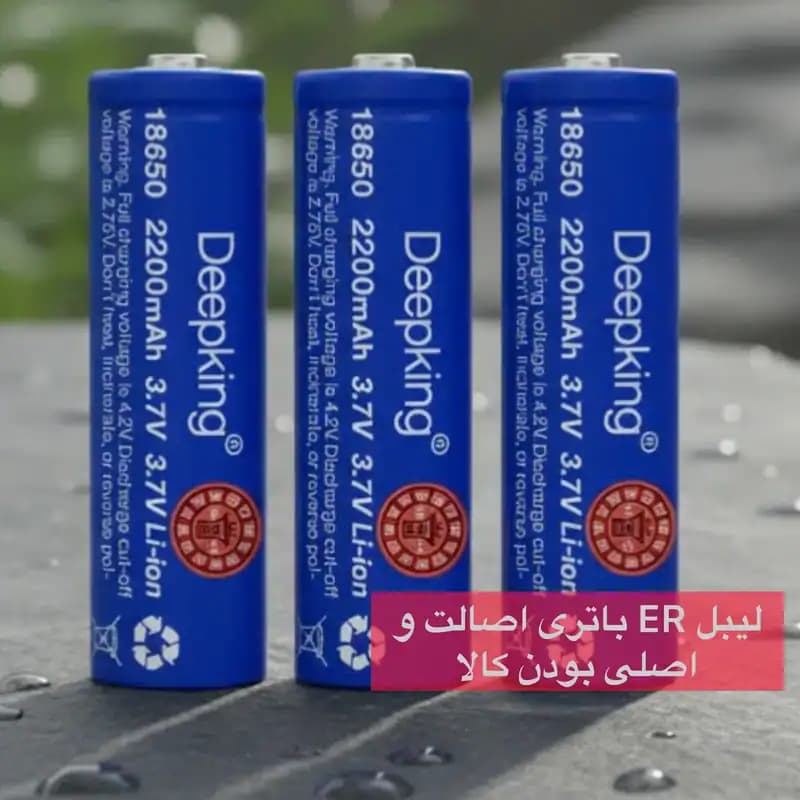 باتری لیتیومی قابل شارژ دیپکینگ مدل 18650 ظرفیت 2200 میلی آمپر بسته 3 عددی — تصویر ۲