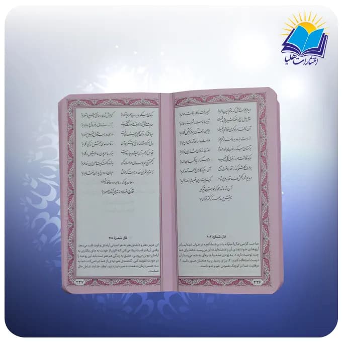 دیوان حافظ پالتویی تحریر چرم سفید با فال (كد2862) — تصویر ۲