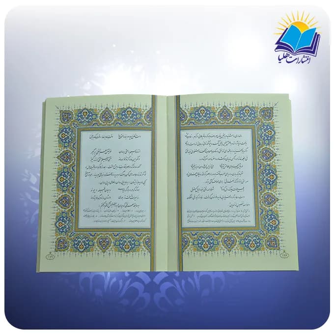 گلستان سعدی جیبی چرم (کد 2863) — تصویر ۲