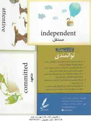 کارت های توانمندی ( علی صاحبی ) با قاب — تصویر ۲