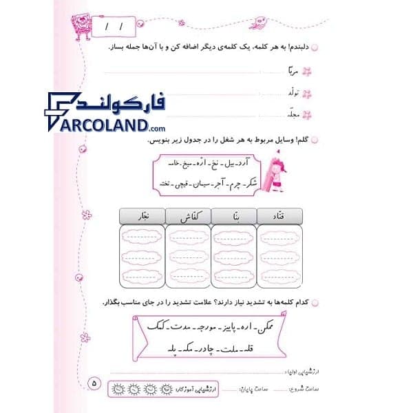 کتاب دفتر مشق سه جلدی اول دبستان نشر حسامی — تصویر ۶