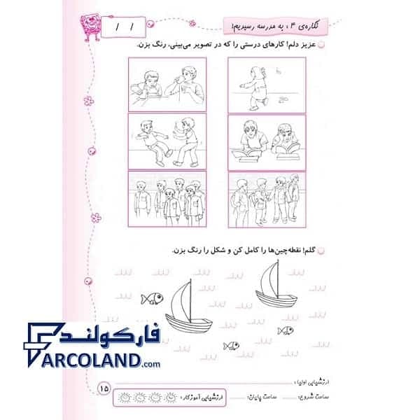 کتاب دفتر مشق سه جلدی اول دبستان نشر حسامی — تصویر ۴