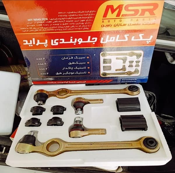پک کامل جلوبندی کد 058 مناسب برای پراید بسته 11 عددی — تصویر ۲