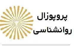 بررسی آسیبهای دوران کودکی، بیش واکنش پذیری هیجانی و خلق و خوی عاطفی در بیماران مبتلا به اختلال دوقطبی