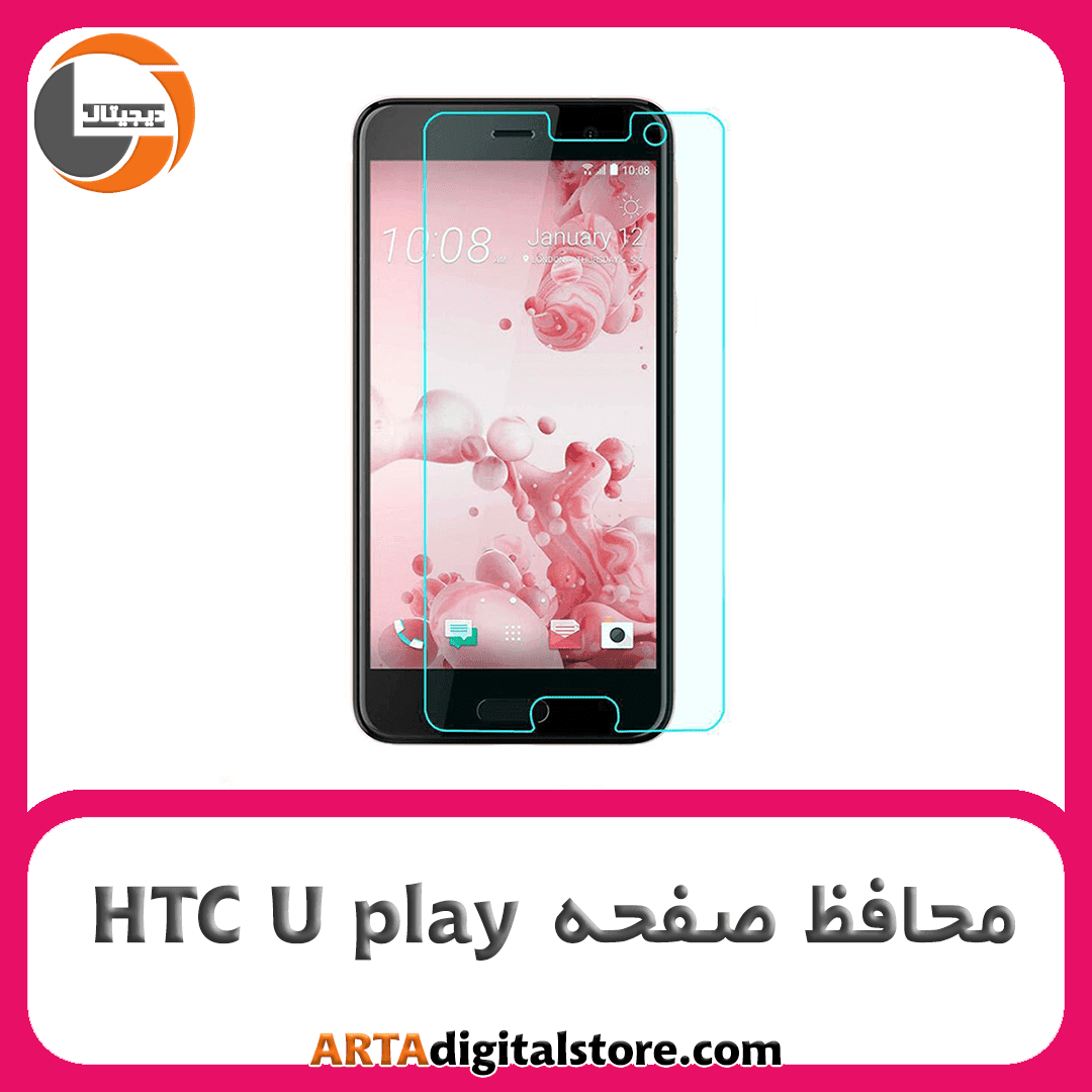 محافظ صفحه اچ تی سی Screen Protectore HTC U play