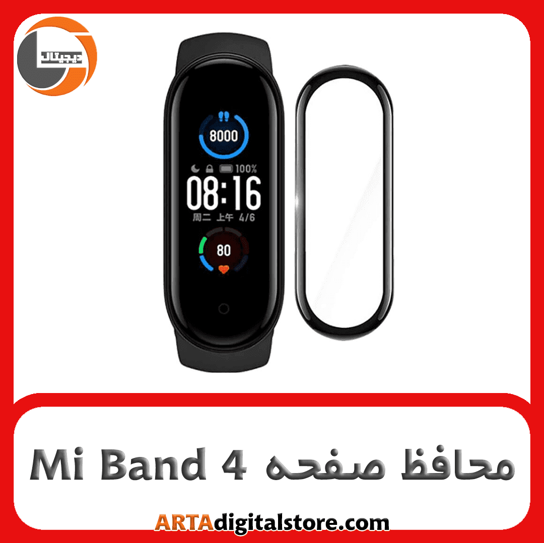 محافظ صفحه مچ بند شیائومی Screen Protector For Mi Band 4