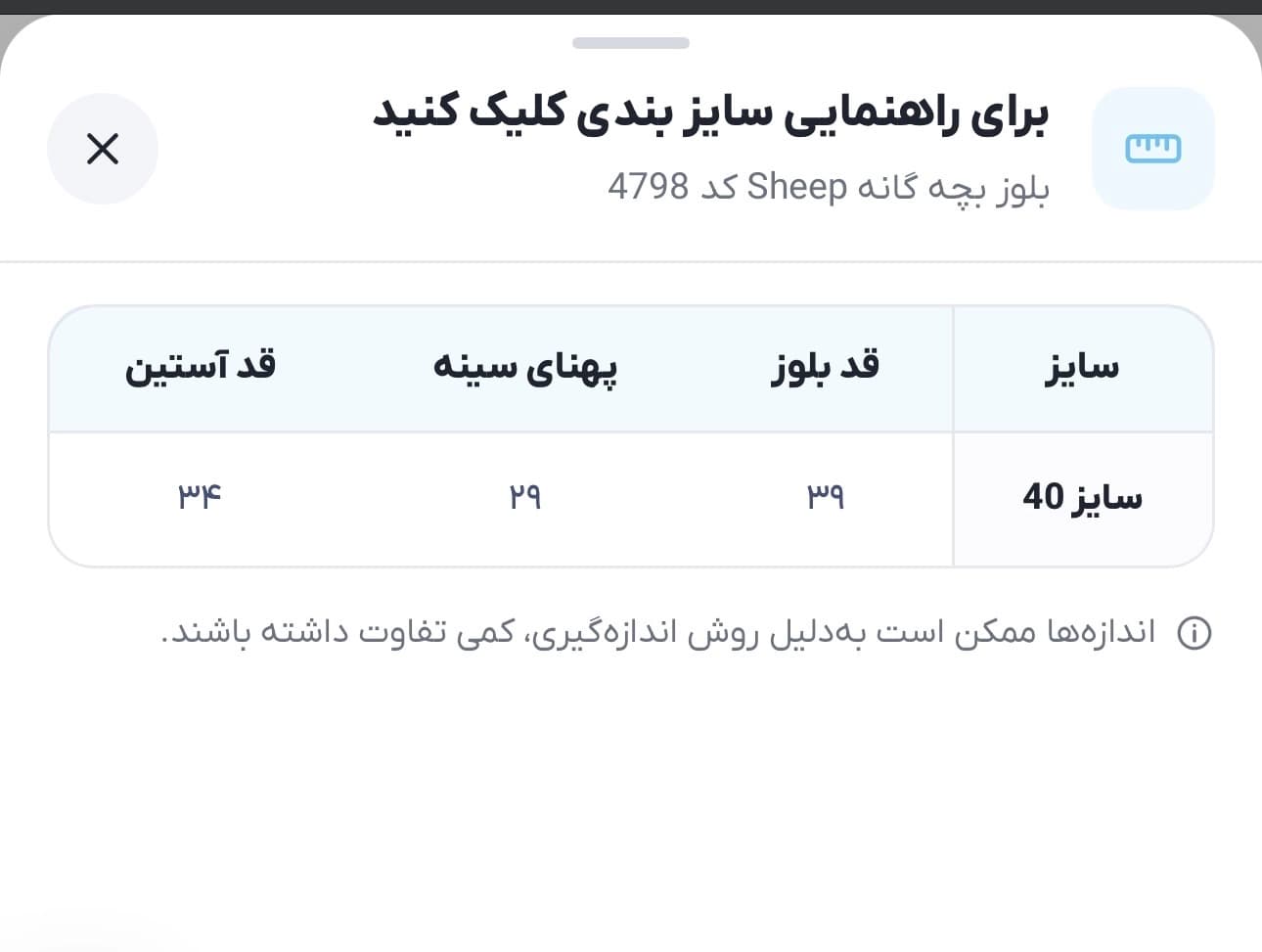 بلوز بچه گانه Sheep کد 4798 — تصویر ۲