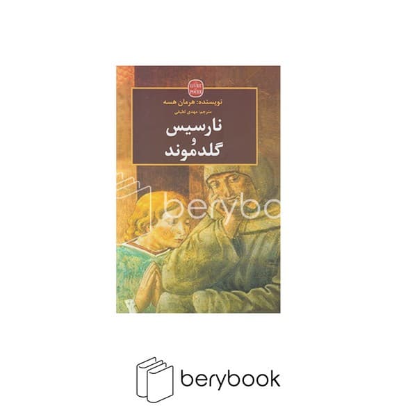 کتاب نارسیس و گلدموند / شومیز / منوچهری