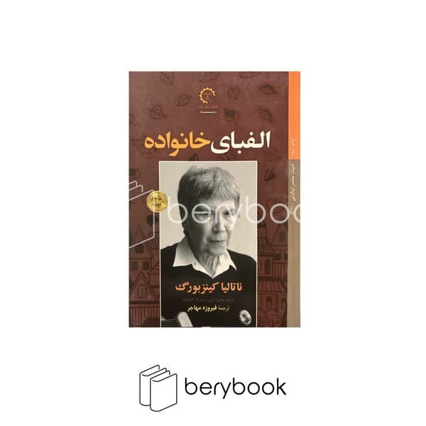 کتاب الفبای خانواده / شومیز / خورشید