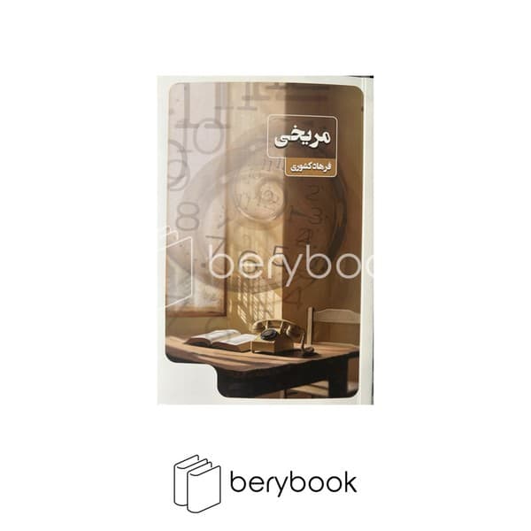 کتاب مریخی / شومیز / عینک