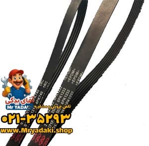 371F-1025093-1 تسمه دینام و کولر ام وی ام 110 اس