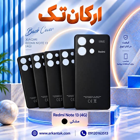 درب پشت شیائومی Xiaomi Note 13 (4G) — تصویر ۲