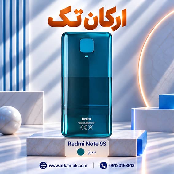 درب پشت شیائومی Xiaomi Redmi Note 9s — تصویر ۳