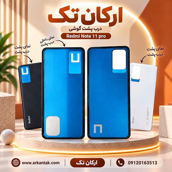 درب پشت شیائومی Xiaomi Note 11 Pro — تصویر ۲