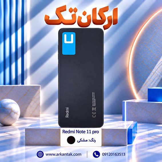 درب پشت شیائومی Xiaomi Note 11 Pro — تصویر ۳